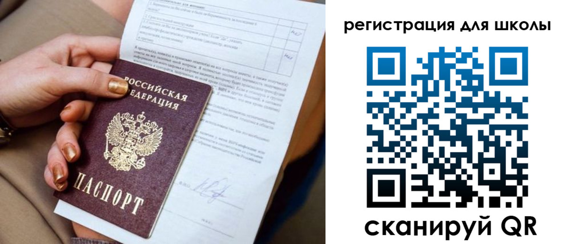 временная регистрация для школы в Новочебоксарске