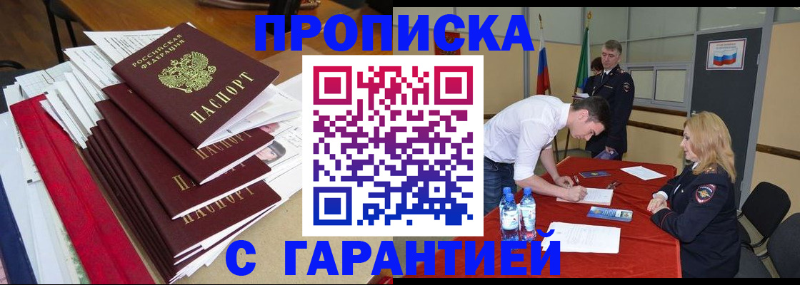 временная регистрация купить в Новочебоксарске